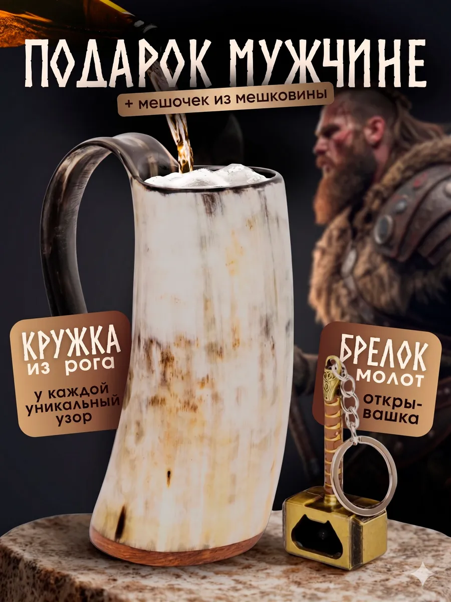Кружка из натурального рога подарочный набор