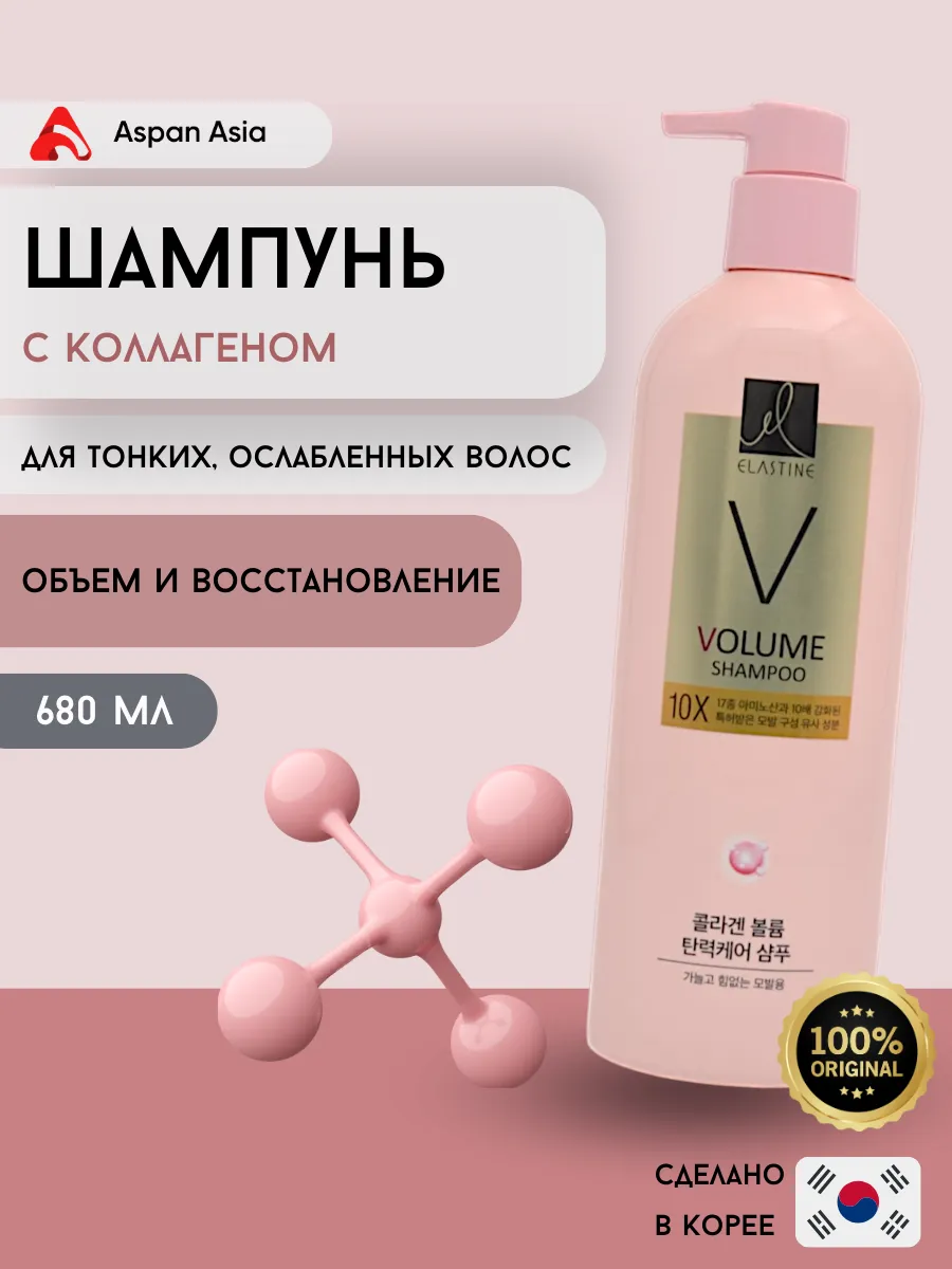 Шампунь Collagen Volume Care 10X 680 мл