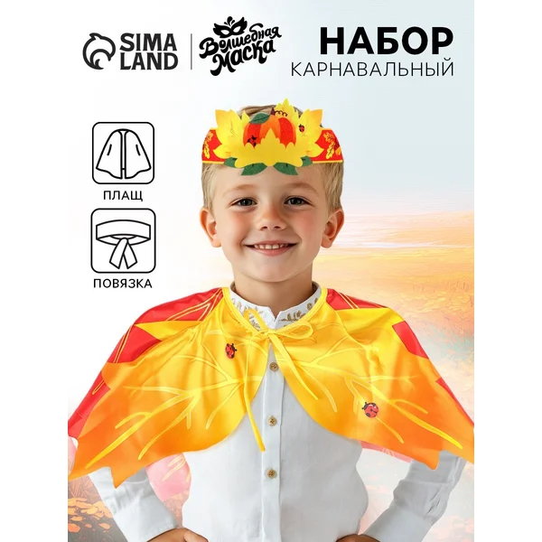 Карнавальный набор Кленовый принц накидка, повязка