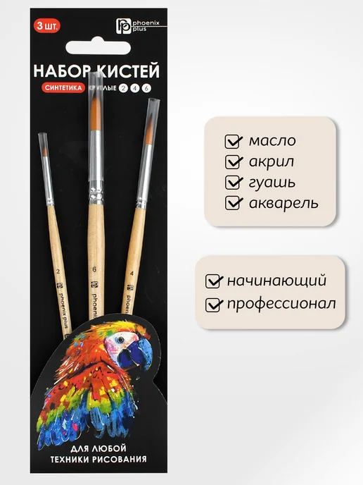 Феникс+ Кисти для рисования синтетика 3 шт (круглые № 2, 4, 6), 3 шт, фото 2