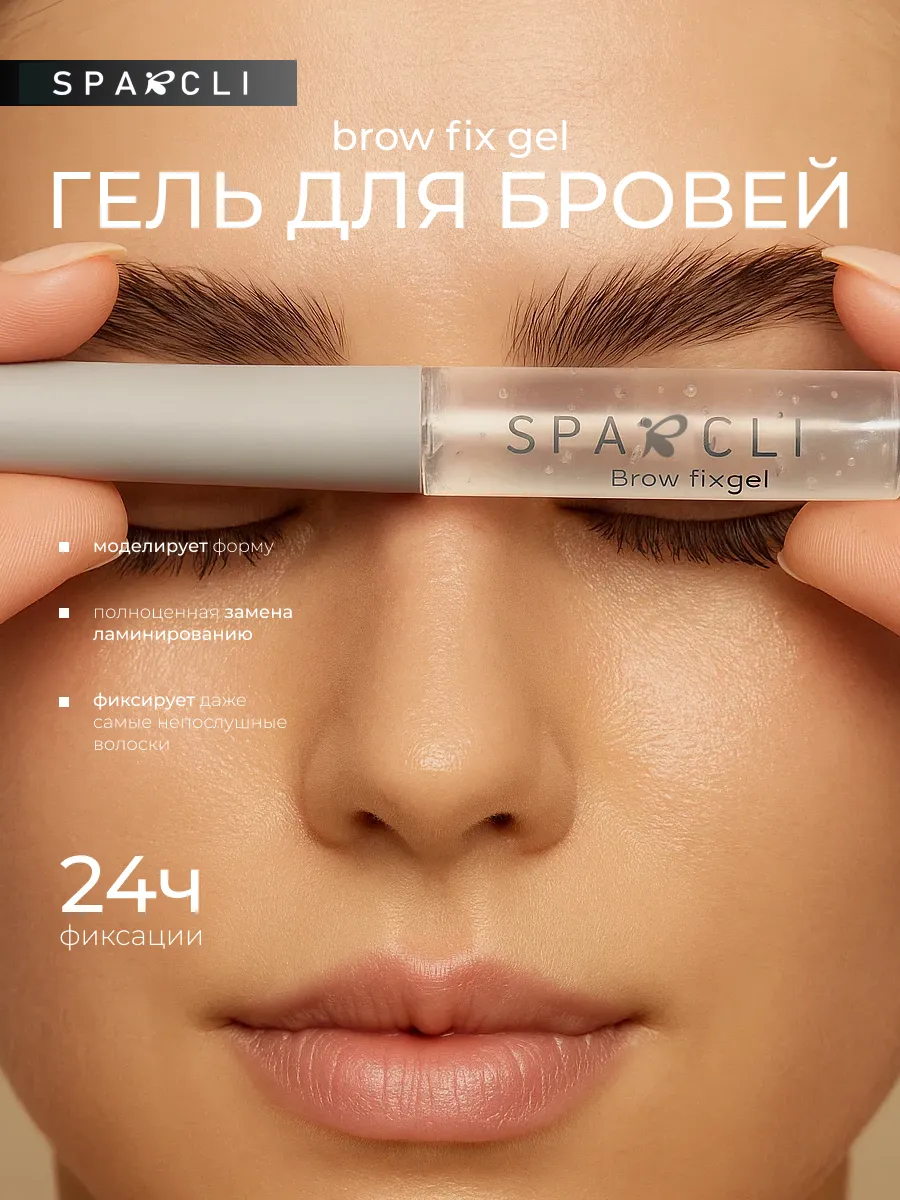 Гель для бровей прозрачный