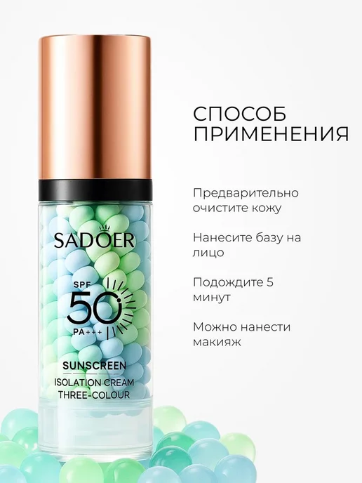 SPARCLI Солнцезащитная база под макияж, зеленый, фото 2