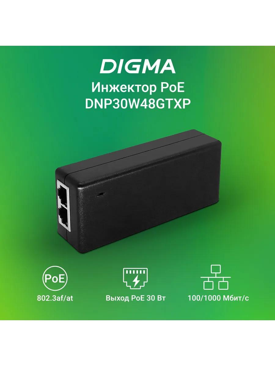 Инжектор PoE DNP30W48GTXP
