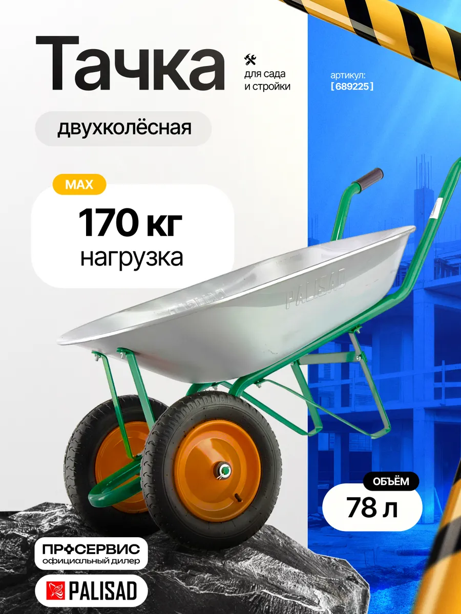 Тачка садовая двухколесная усиленная 689225