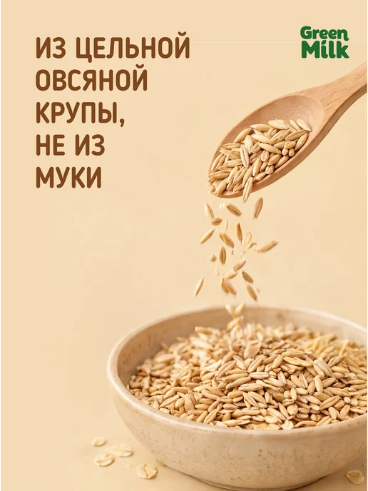 Green Milk Растительный напиток овсяный, 1 л, 1 л, фото 3