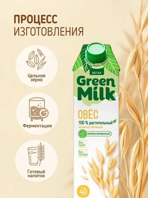Green Milk Растительный напиток овсяный, 1 л, 1 л, фото 4