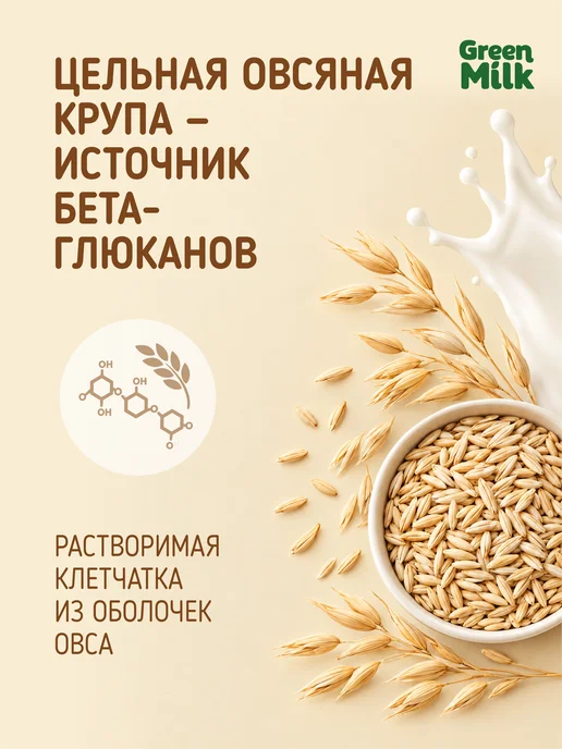 Green Milk Растительный напиток овсяный, 1 л, 1 л, фото 5