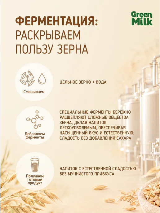 Green Milk Растительный напиток овсяный, 1 л, 1 л, фото 6