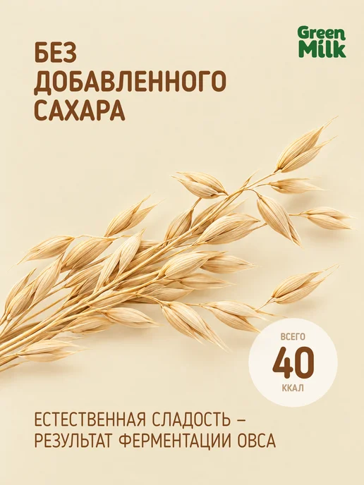 Green Milk Растительный напиток овсяный, 1 л, 1 л, фото 7