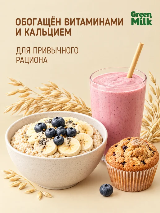Green Milk Растительный напиток овсяный, 1 л, 1 л, фото 8