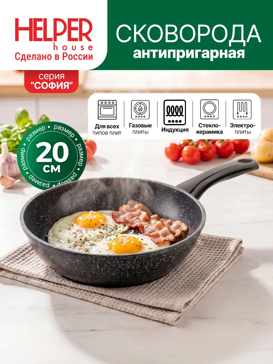 Сковородка для индукционной плиты 20 см без крышки