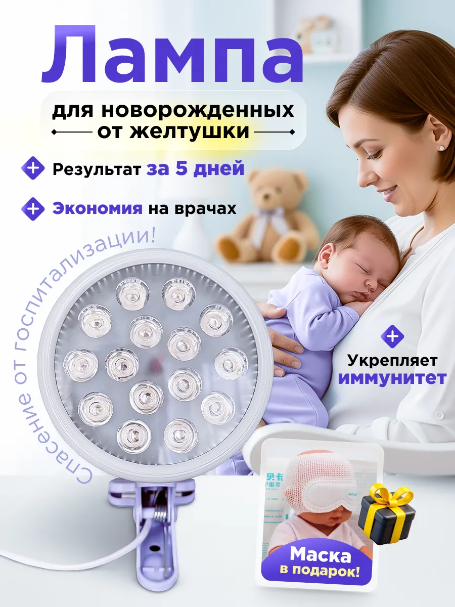 Лампа от желтушки для фототерапии новорожденных