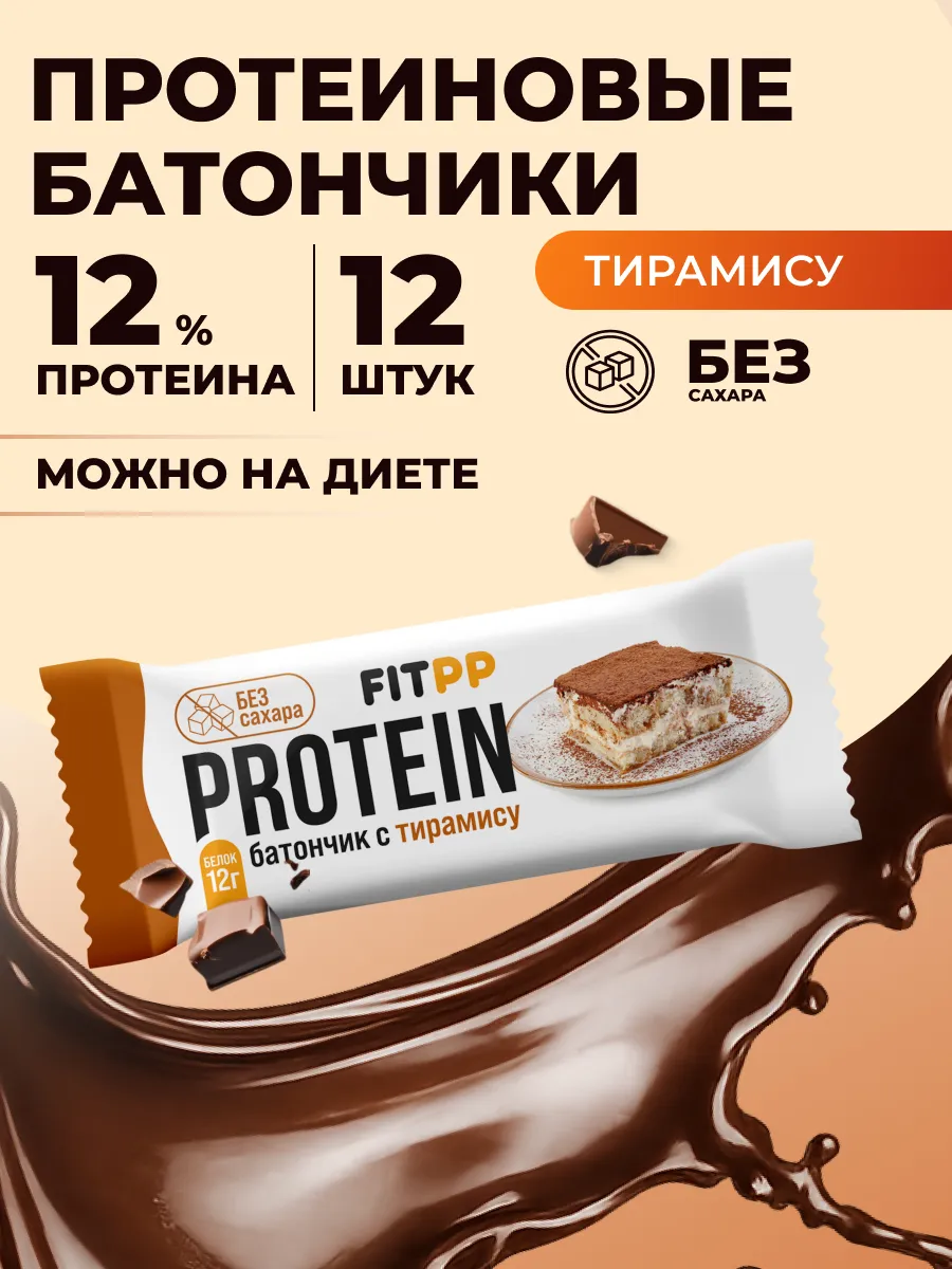 Протеиновые батончики без сахара FitPP тирамису 12 штук