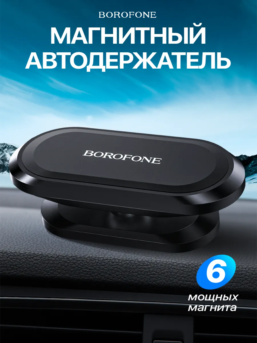 Держатель магнитный в машину