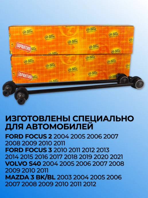 JUST DRIVE Стойка стабилизатора Ford Focus 2, Фокус 3, MAZDA 3, вариант, фото 2