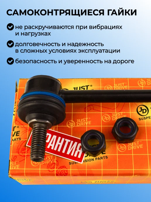 JUST DRIVE Стойка стабилизатора Ford Focus 2, Фокус 3, MAZDA 3, вариант, фото 3