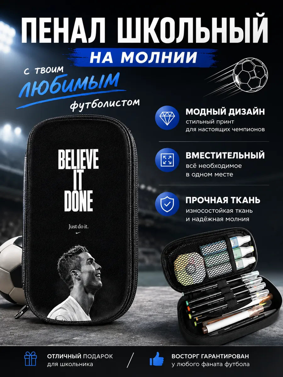Пенал