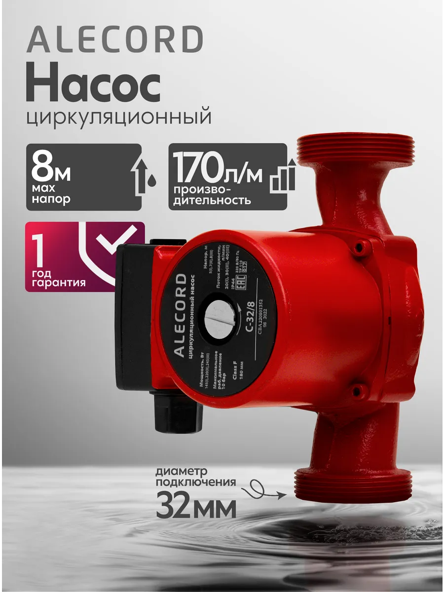 Циркуляционный насос с мокрым ротором C-32 8