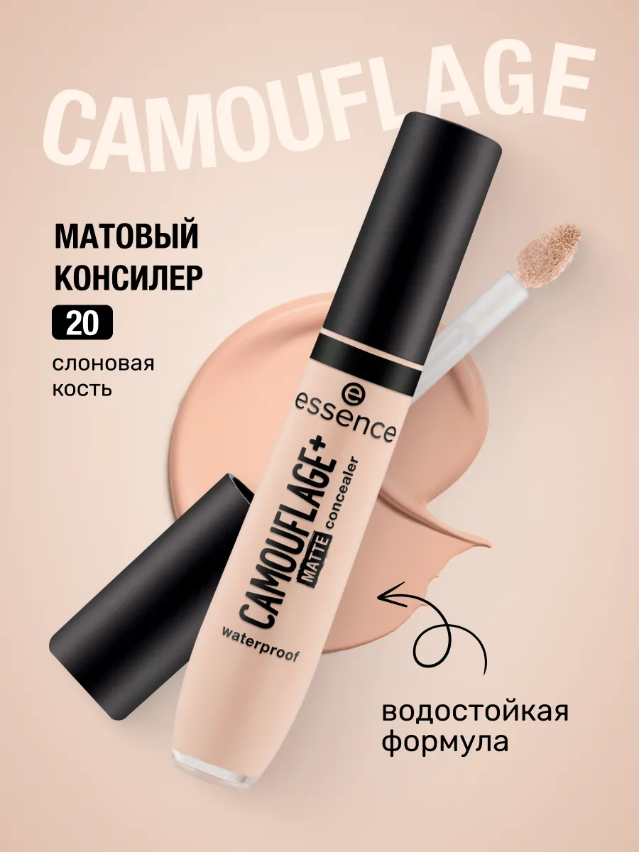 essence Консилер CAMOUFLAGE+MATTE водостойкий/матовый 20,8мл