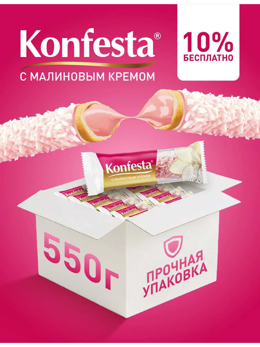 Конфеты глазированные с малиновой начинкой 550 г