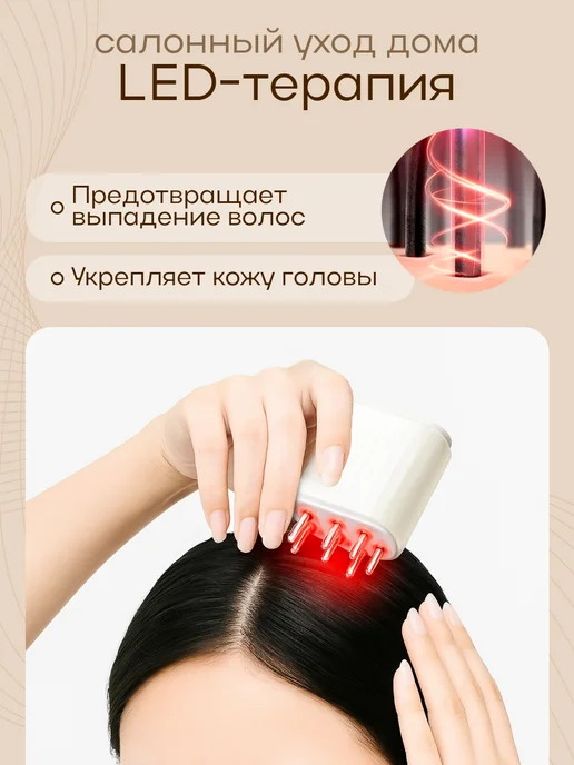 Voxa Дарсонваль для роста волос с микротоками, аппликатор, бежевый, фото 4