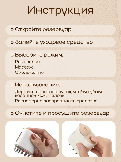 Voxa Дарсонваль для роста волос с микротоками, аппликатор, бежевый, фото 7