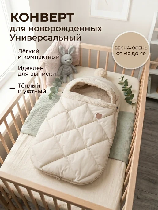 Конверт на выписку для новорожденных, белый