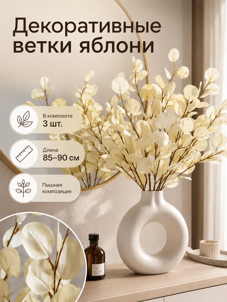 Ветки для декора искусственные