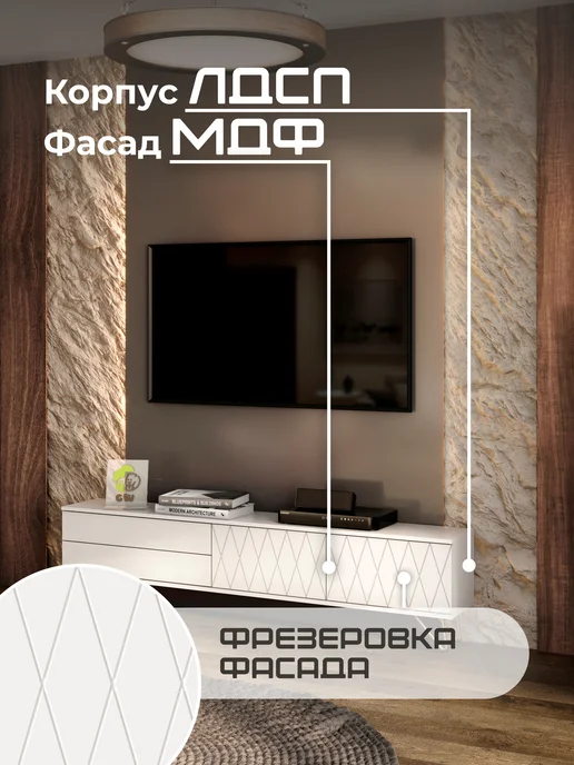 GW market Тумба под телевизор на ножках МДФ с фрезеровкой, белый, фото 3