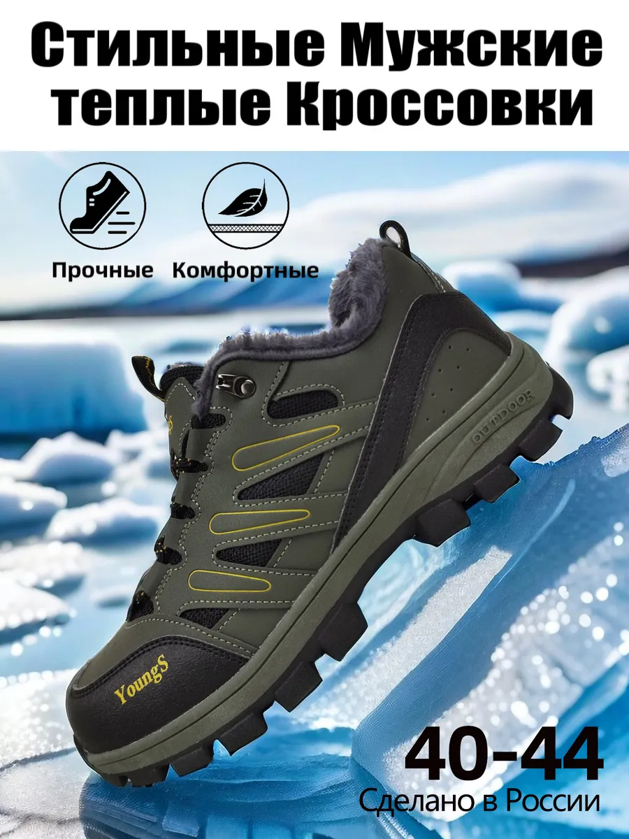 Кроссовки зимние треккинговые утепленные 279-2