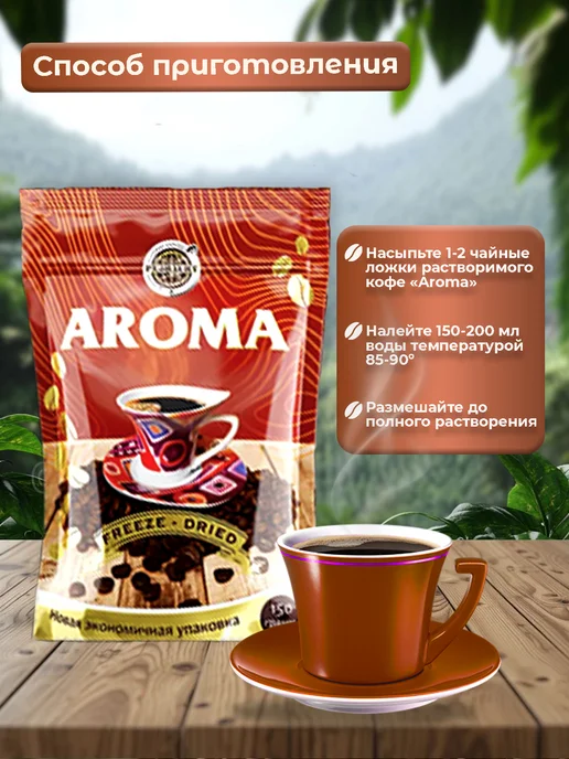 Резидент Кофе растворимый сублимированный с доб. молотого Aroma 150г, 150 г, фото 2