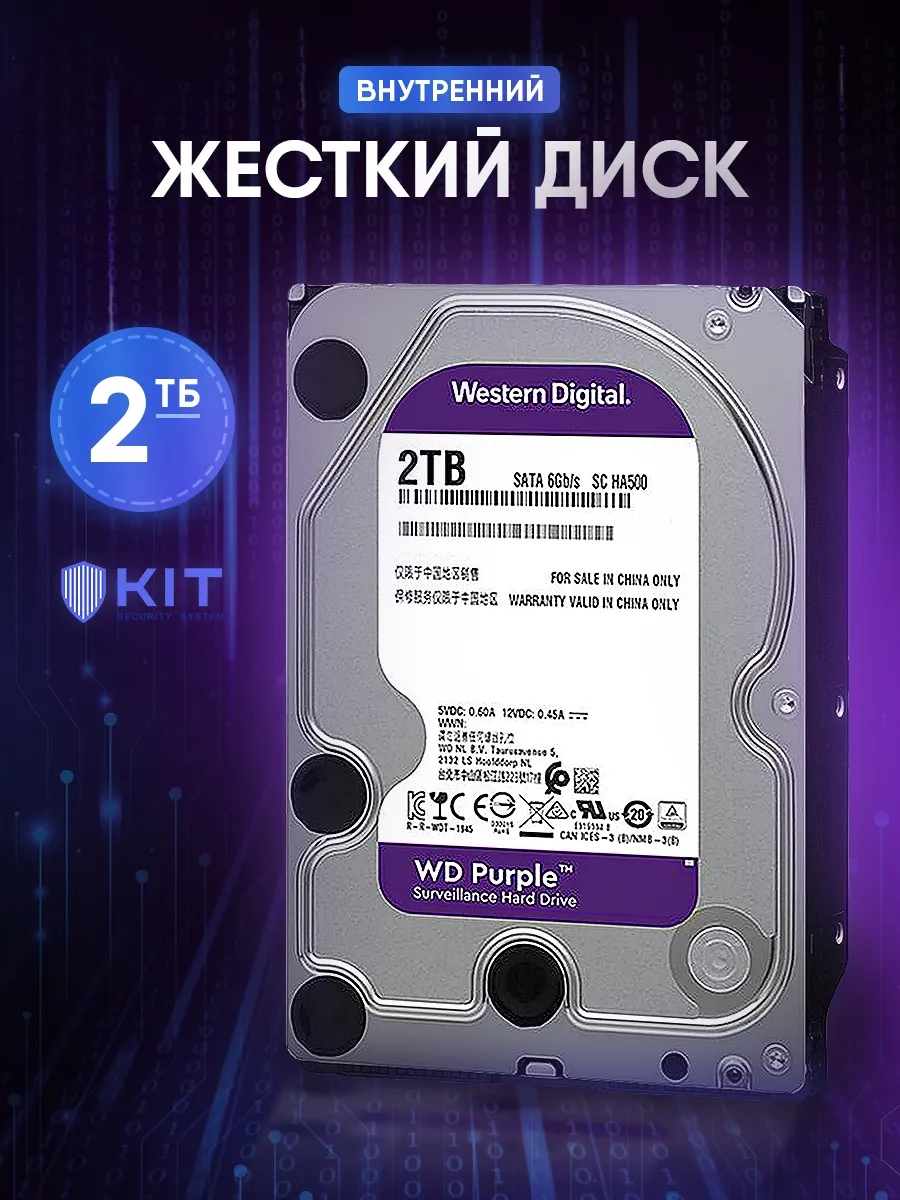 Жесткий диск Western Digital WD20PURZ 2TB SATAIII 3.5" HDD