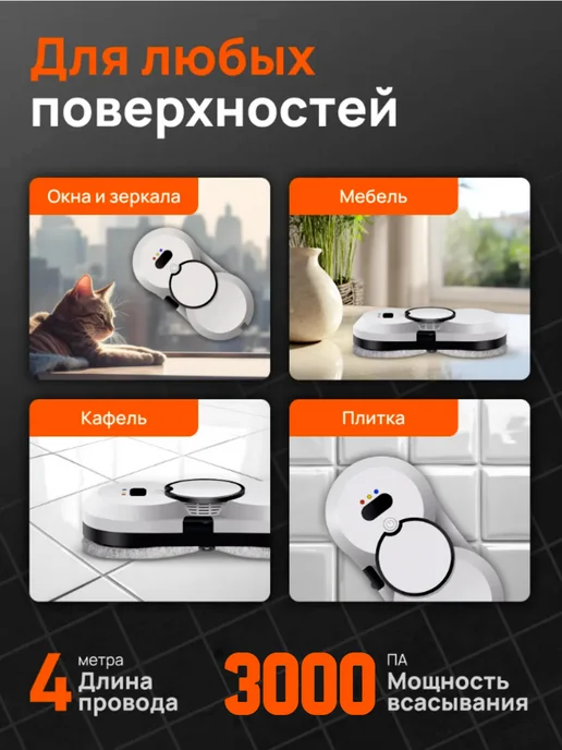 MILIO Робот мойщик окон с распылением мощный с двух сторон W17S, белый, фото 2