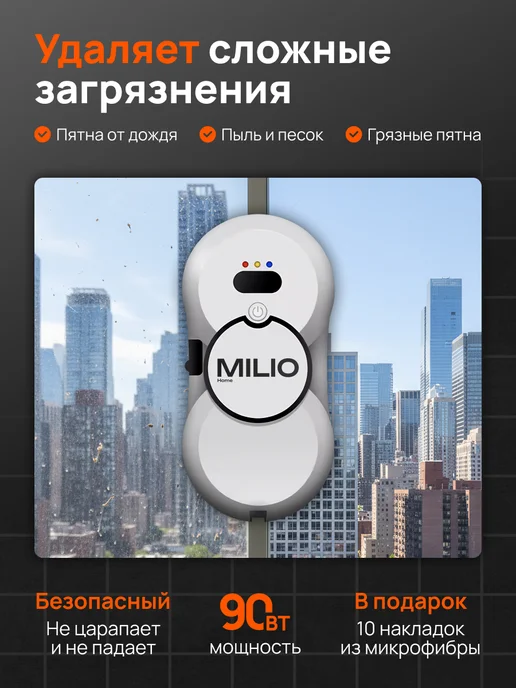 MILIO Робот мойщик окон с распылением мощный с двух сторон W17S, белый, фото 3