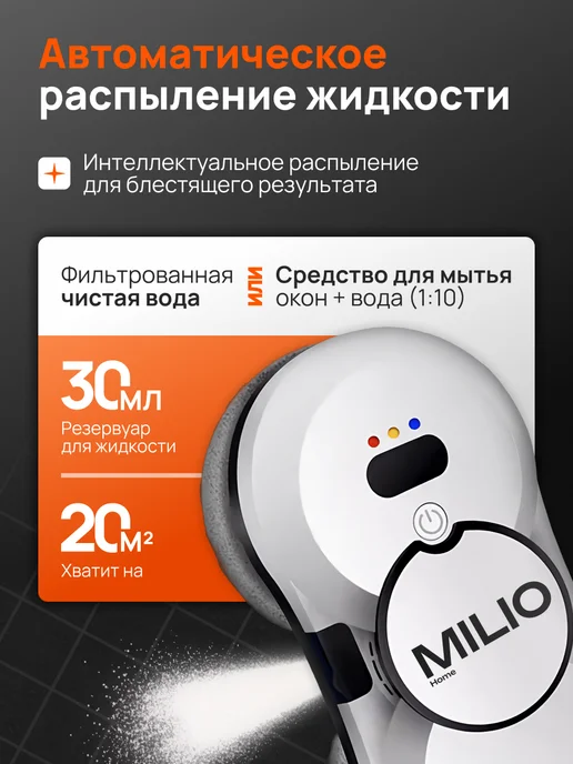 MILIO Робот мойщик окон с распылением мощный с двух сторон W17S, белый, фото 5