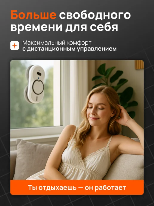 MILIO Робот мойщик окон с распылением мощный с двух сторон W17S, белый, фото 7