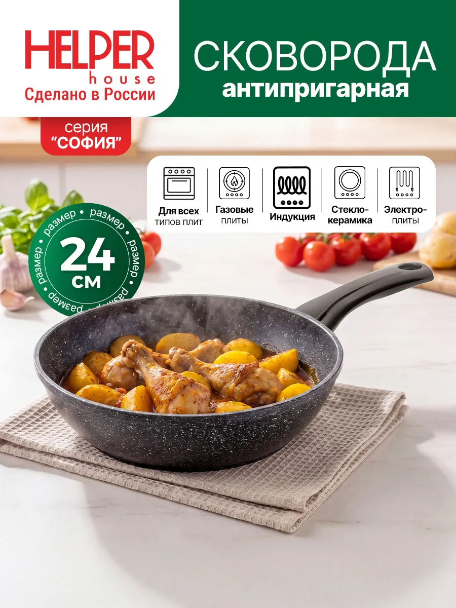 Сковорода для индукционной плиты 24 см без крышки
