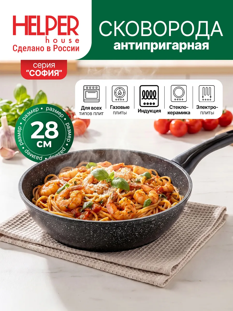 Сковорода для индукционной плиты 28 см антипригарная большая