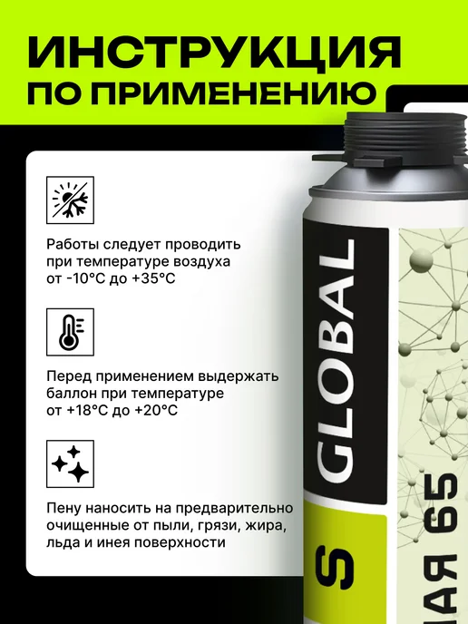 TRIS Профессиональная монтажная пена 12шт. GLOBAL 65л всесезонная, 12 шт, 65 л, фото 3