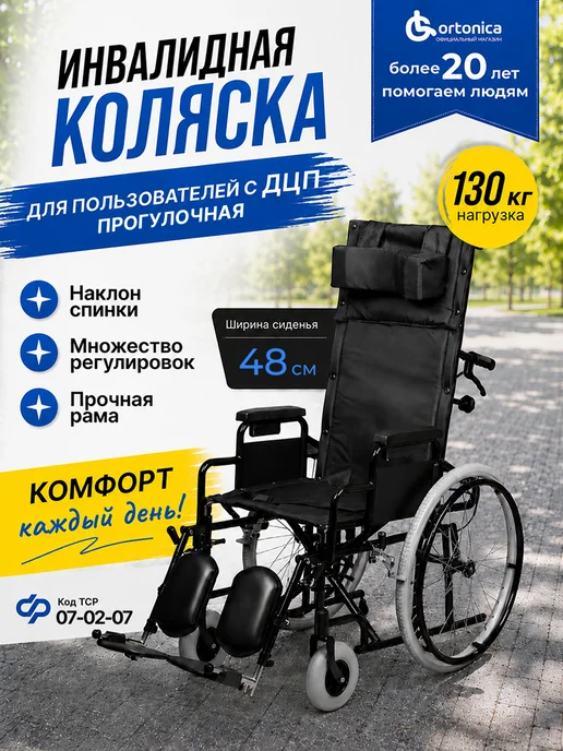Ortonica Инвалидная коляска Recline 100 48 PU, черный