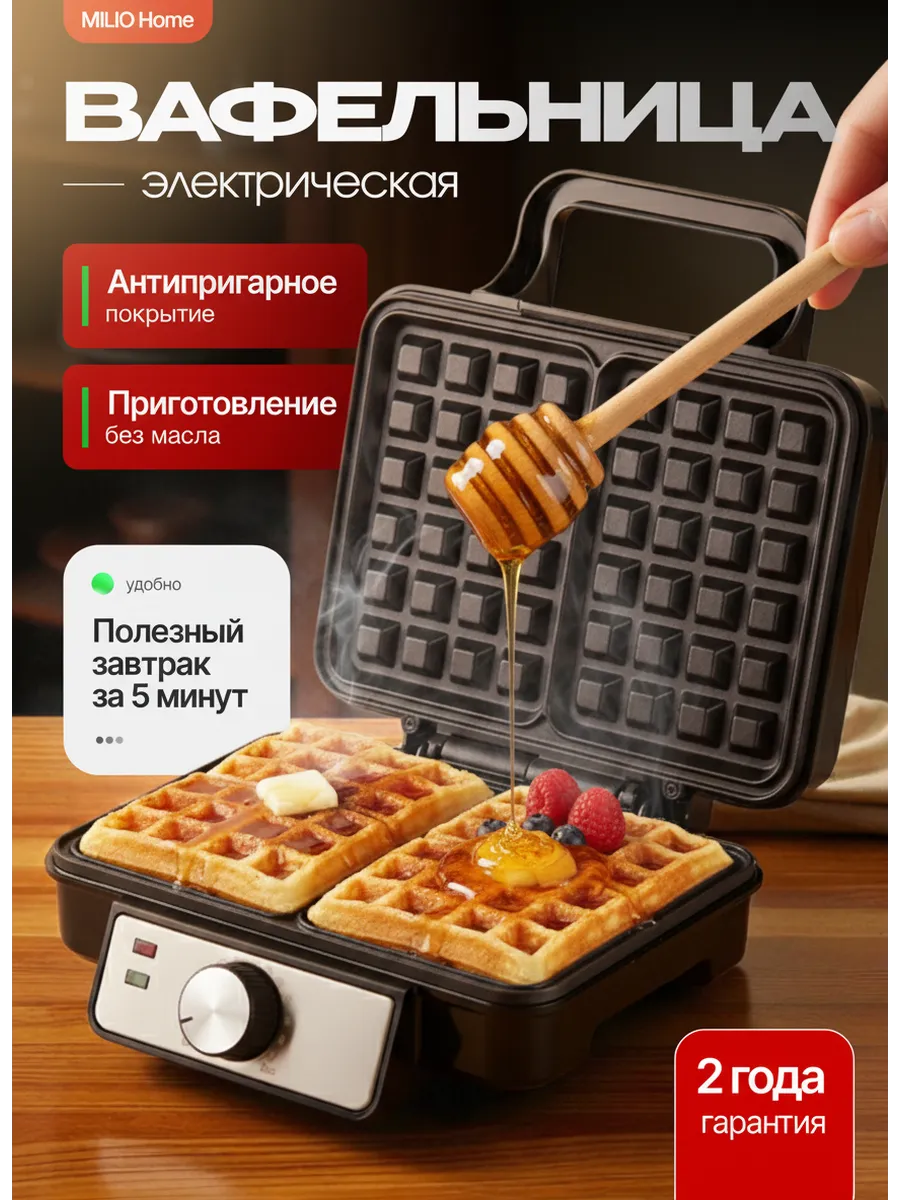 Вафельница электрическая для бельгийских вафель на кухню