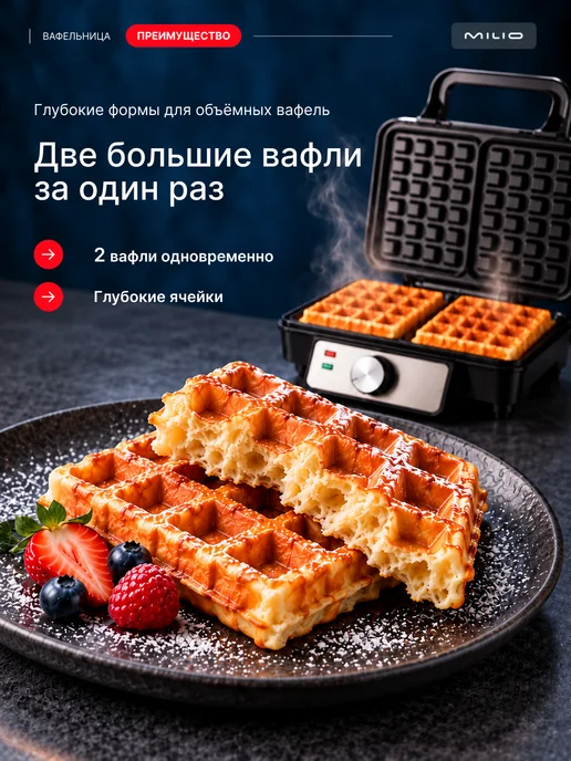MILIO Вафельница электрическая для бельгийских вафель на кухню, черный, фото 2