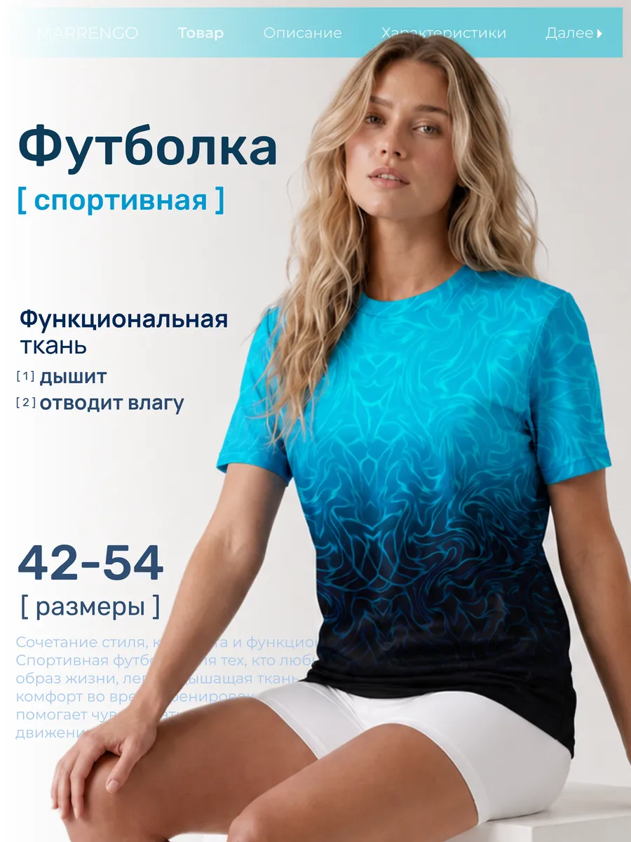 Футболка спортивная