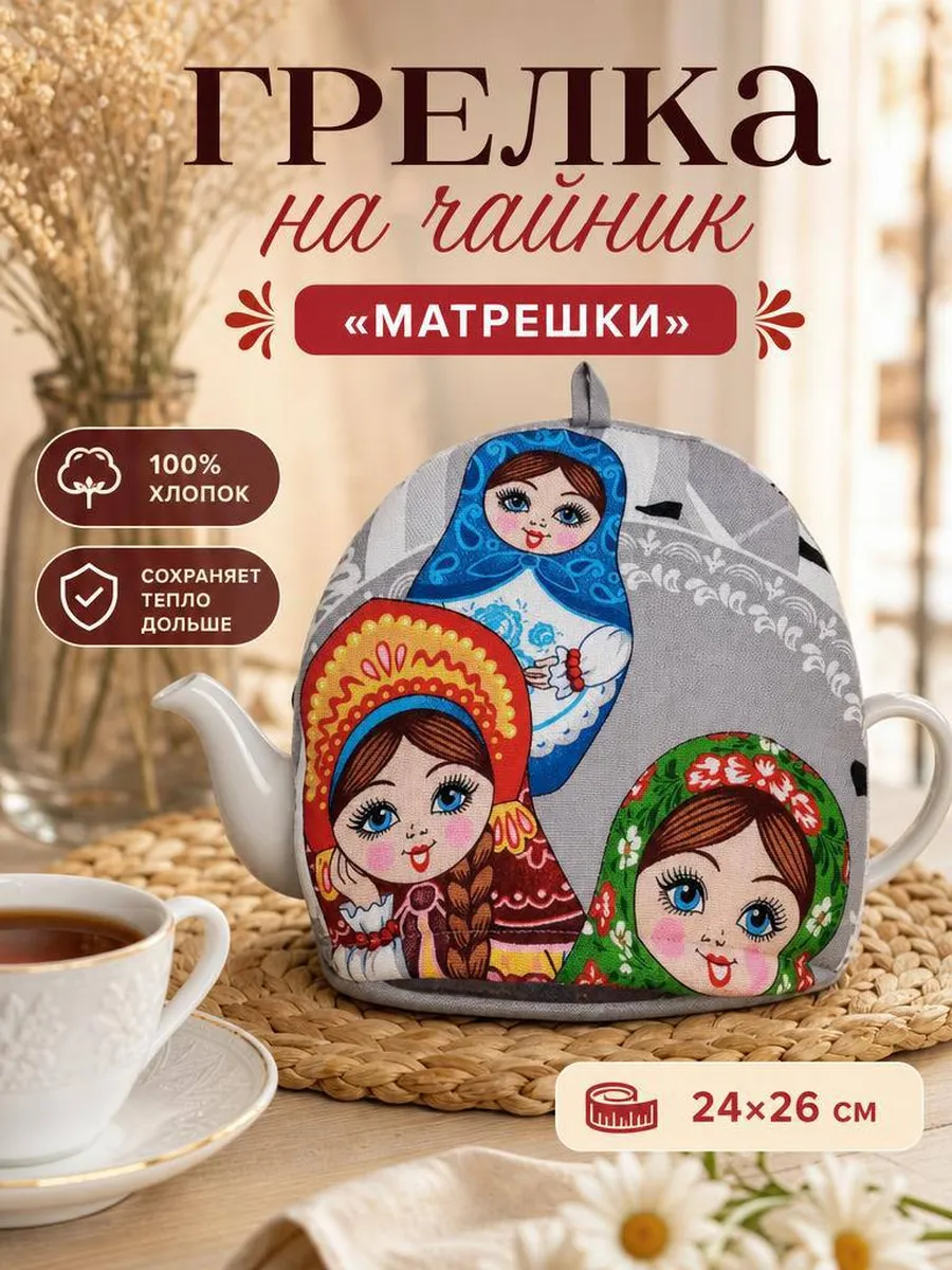 грелка на чайник