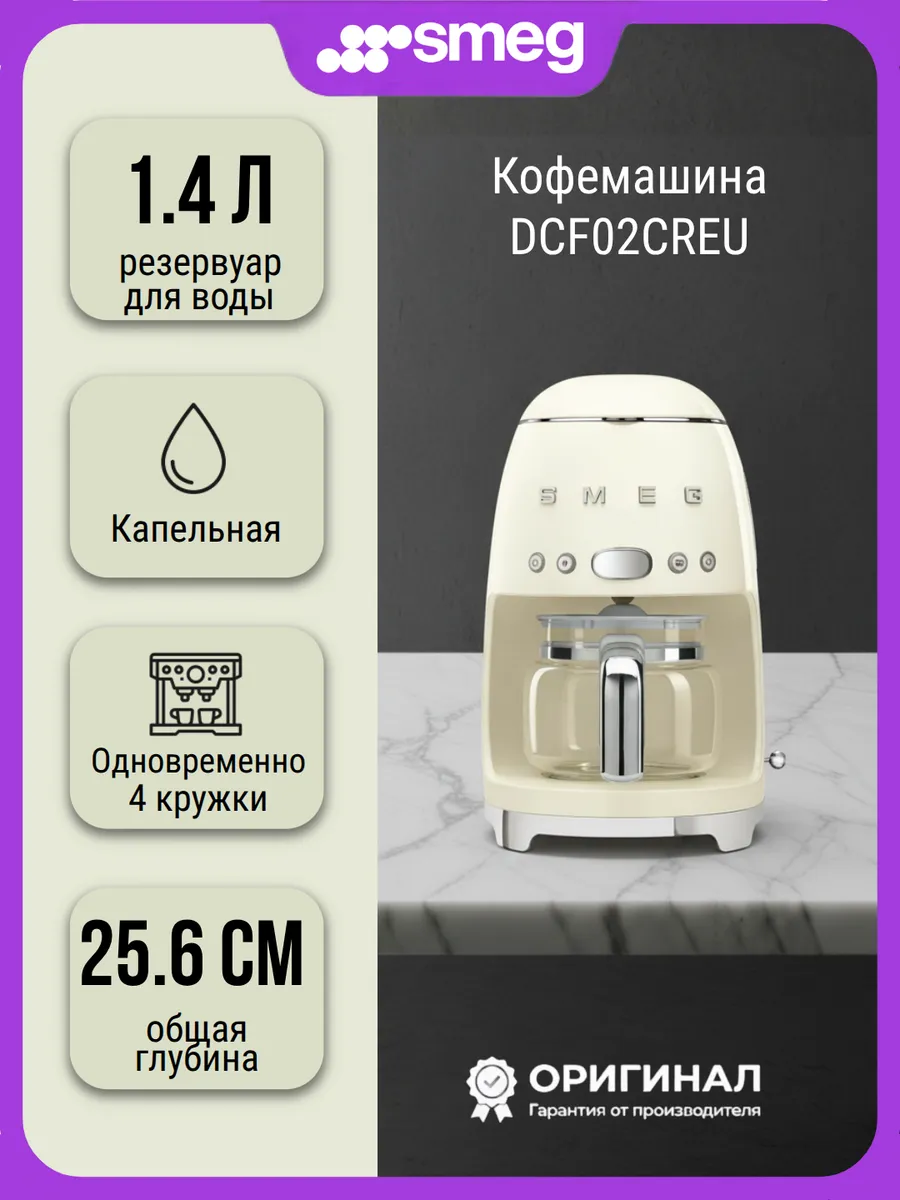 Кофемашина DCF02CREU