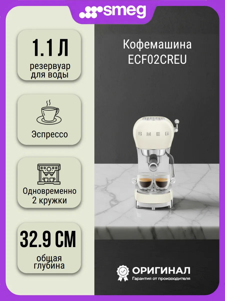 Кофемашина ECF02CREU