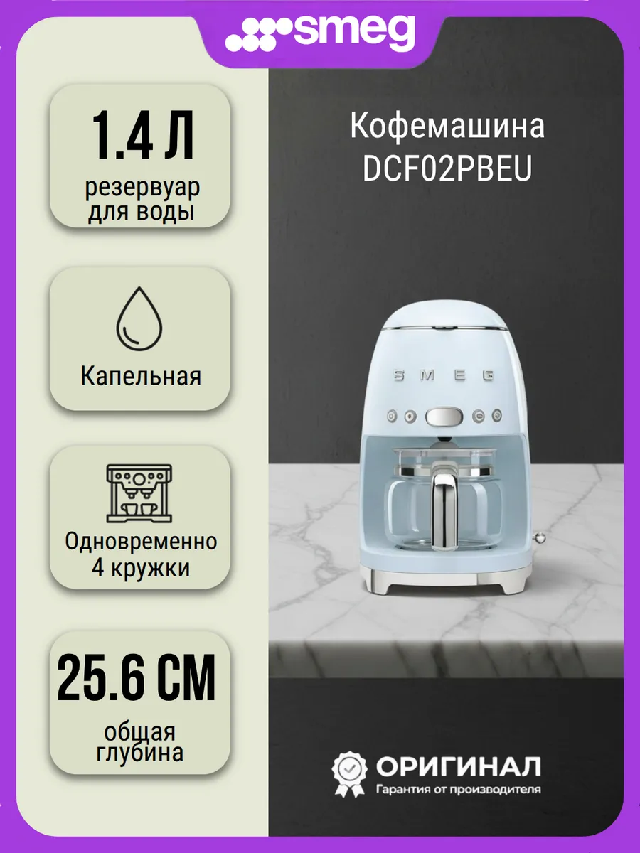 Кофемашина DCF02PBEU