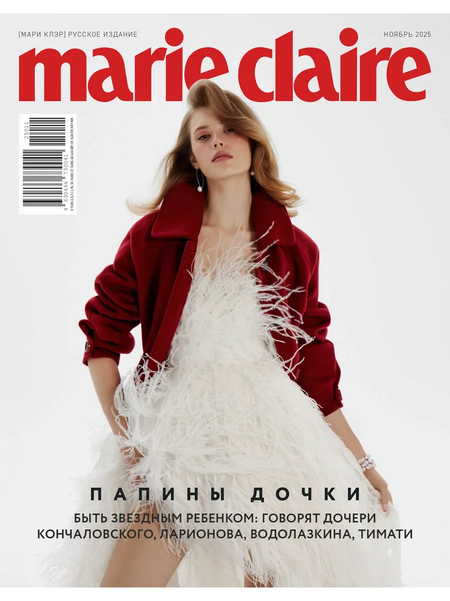 Журнал Marie Claire большой формат №102 ноябрь 2025