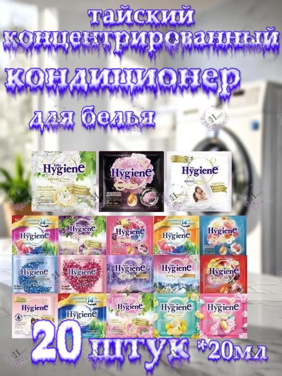 Кондиционер для белья (20*20мл)