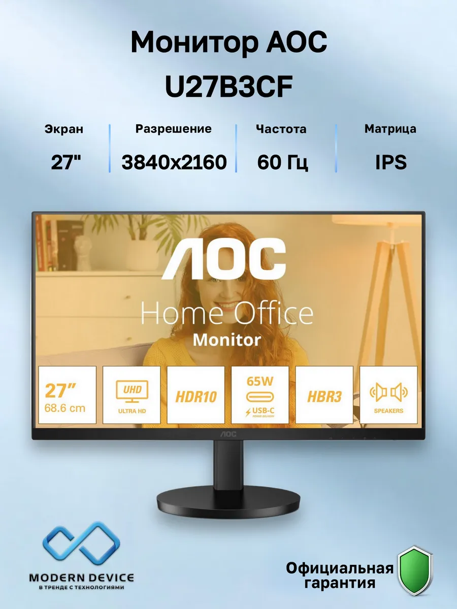 AOC 27" Монитор U27B3CF, IPS, 3840x2160, 60Гц (U27B3CF)